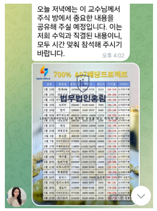  Baillie Gifford 사칭 사기 형사고소 케이스(베일리기포드 사기)
