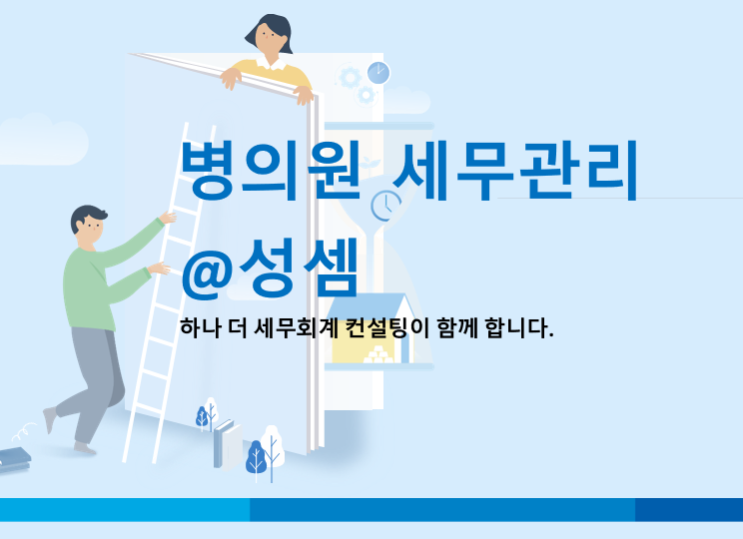  금투자 세금 - 골드뱅킹 병의원세금, 약국세금