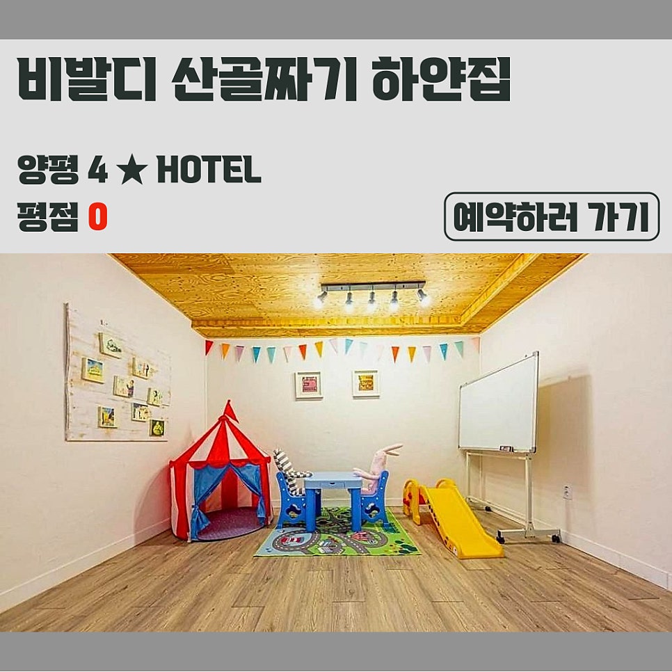 비발디산골짜기하얀집 사진