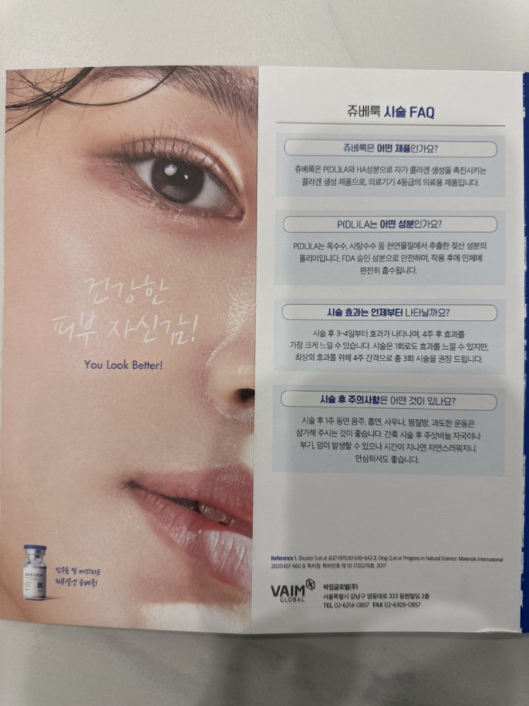  쥬베룩 스킨부스터 후기