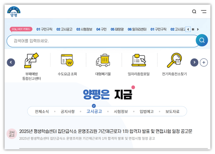 양평군청 구인구직 양평일자리센터 홈페이지 일자리 채용정보 찾기 바로가기 양평군청 구인구직 양평일자리센터 홈페이지 일자리 채용정보 찾기 바로가기