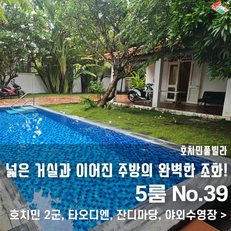  호치민 프라이빗 풀빌라 거실 노래방 & 잔디 마당까지 풀옵션 숙소 추천!