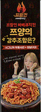  프랑킨바베큐치킨, 기존 매장에서 추가 수익 창출