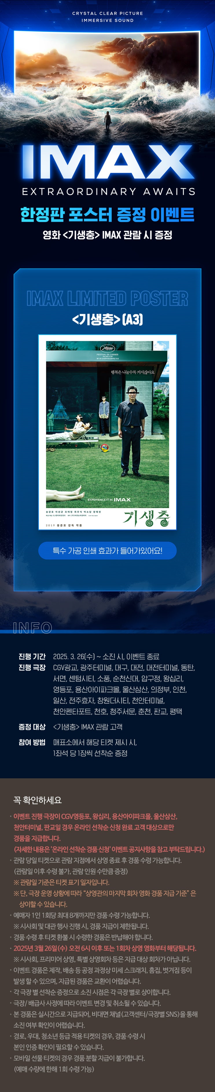  [CGV] <기생충> 5주년 기념 IMAX 특가 재개봉 및 IMAX 포스터 증정