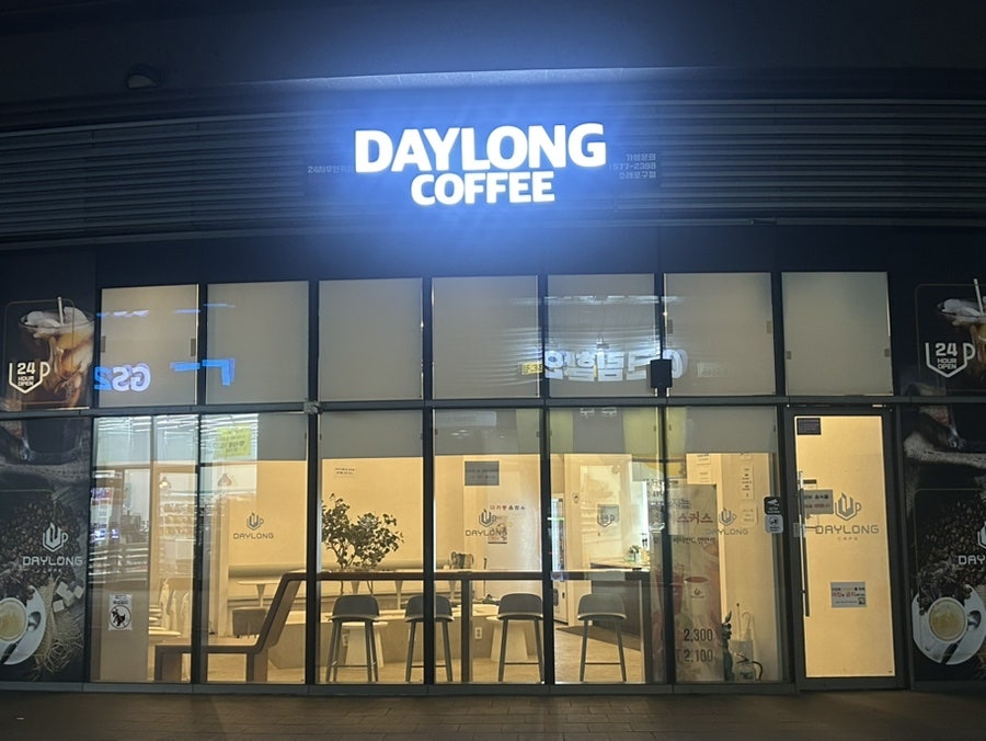 데이롱카페 소래포구점 사진 2