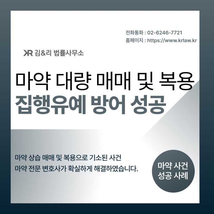  다량의 대마 매매 상습 투약 집행유예 성공 사례