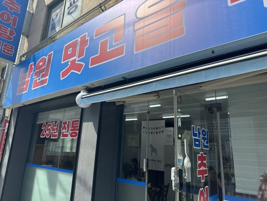 남원맛고을 사진 1