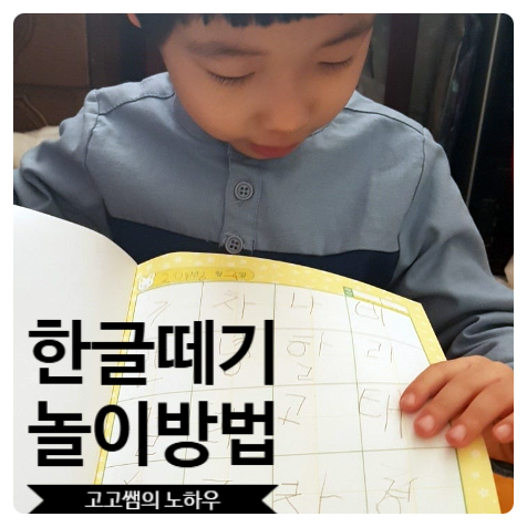  한글떼기, 우리아이 언제 시작해야 할까?