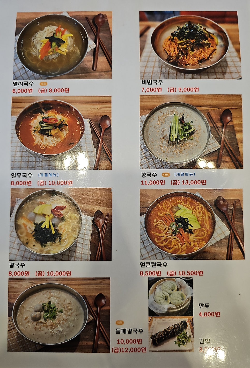 공릉동원조멸치국수 오포양벌점 사진 4