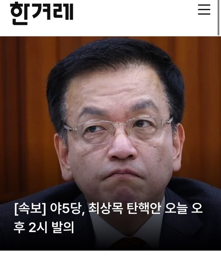 월요일 한덕수 대행 탄핵심판 선고 앞두고도 <b>최상목 탄핵안 발의</b>