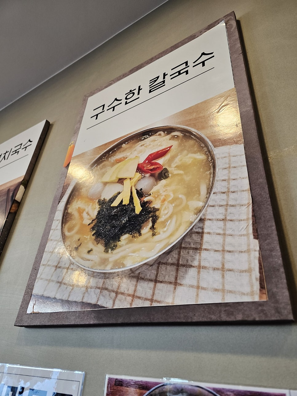 공릉동원조멸치국수 오포양벌점 사진 6