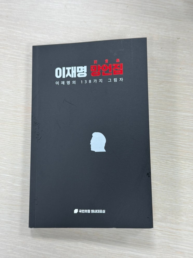 [최수진] <b>이재명 망언집</b>을 공유합니다