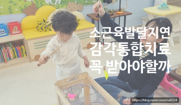 [32개월]긴장도 높아 손 떨림/ 감각통합치료를 해야 할까 고민