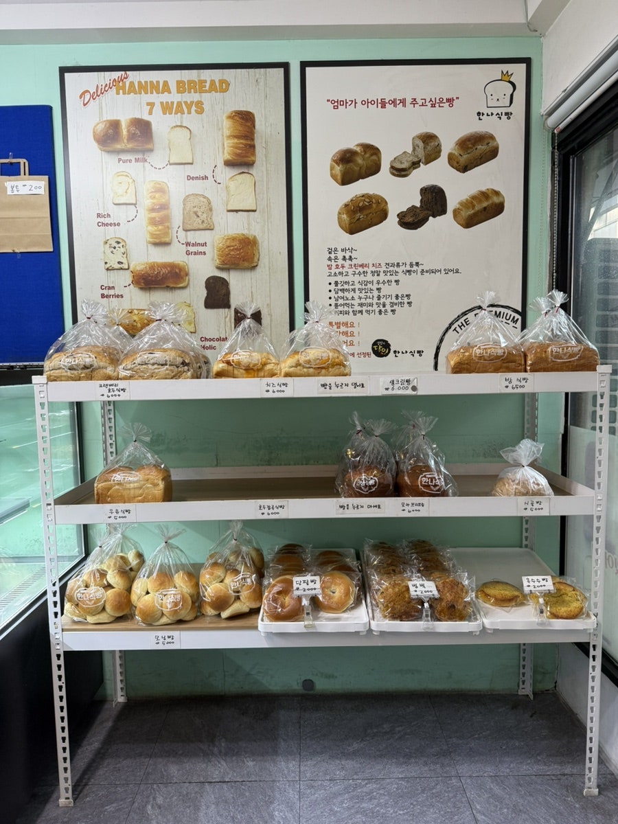 한나식빵 사진 6