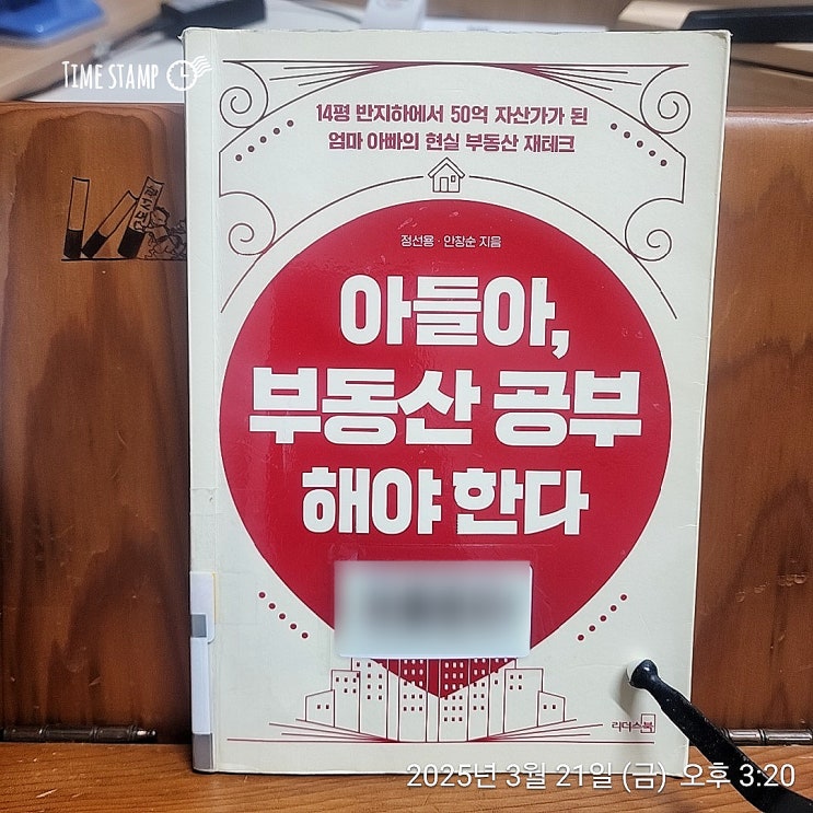  [BOOK] 아들아, 부동산 공부해야 한다_정선용, 안창순
