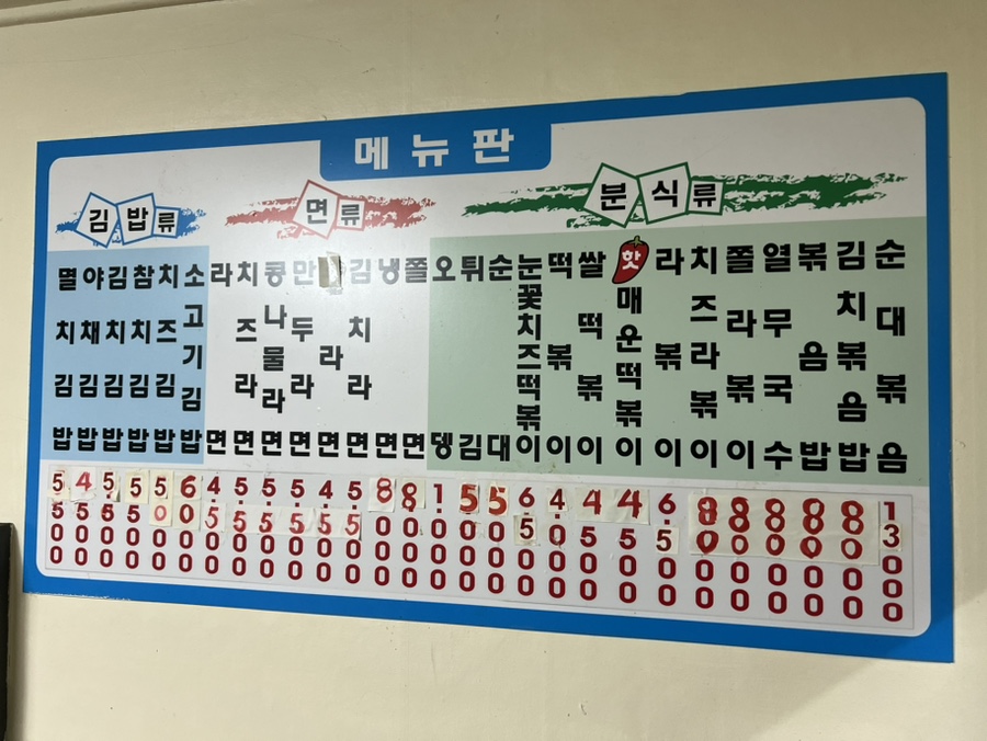 민지네분식짱 사진 3