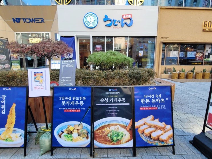  가성비 좋은 우동 맛집 추천 우동키노야 마곡점 마곡역맛집
