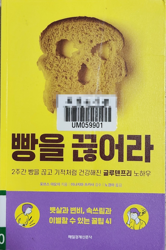  빵과 이별한 후 인생이 달라졌다 글루텐프리 노하우 "빵을 끊어라"