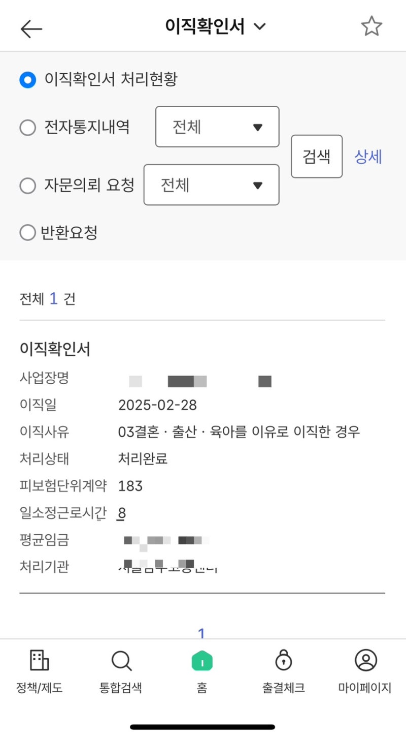 육아로인한퇴사 실업급여 신청 서류, 신청후기