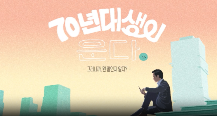 온라인 무료강의 서울평생학습포털 4050 70년대생이 운다 학습한 후기