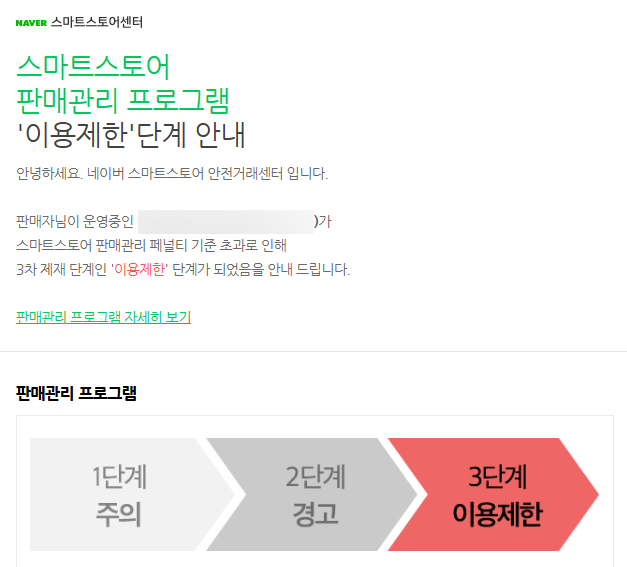  스마트 스토어 판매자 이용정지 해지방법 소명서 제출