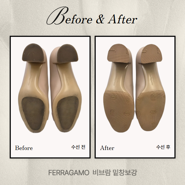  [수선 전후] 여성 페라가모 구두 명품 비브람 밑창보강 - 명품 수선 배송 서비스 "슈닥"