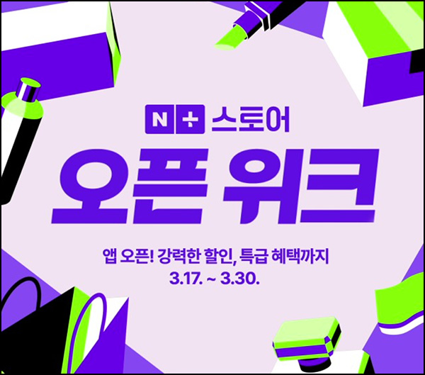 네이버스토어 오픈위크 타임딜(50%할인)_선착 10시,18시 ~03.30 네이버스토어 오픈위크 타임딜(50%할인)_선착 10시,18시 ~03.30