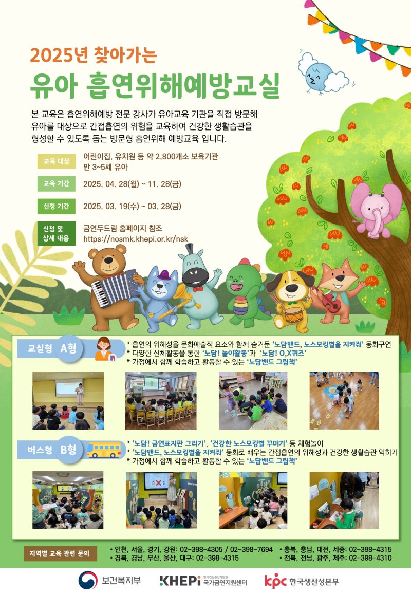 건강한 미래를 위한 첫걸음, 유아 흡연위해예방교실 운영 안내 : 네이버 블로그, image size:800x1156