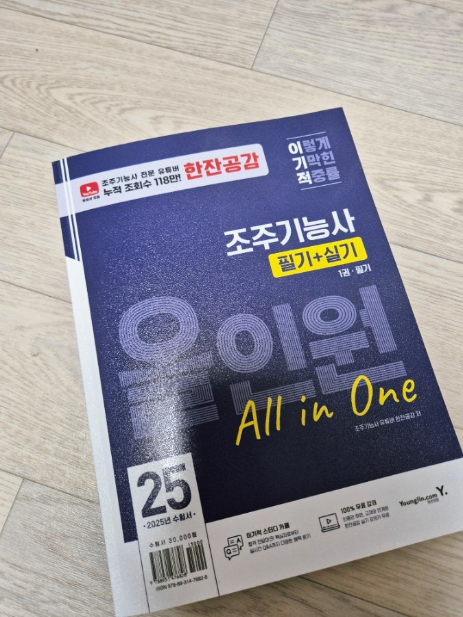 조주기능사 필기 기출문제 이기적 올인원 독학으로 자격증 따기