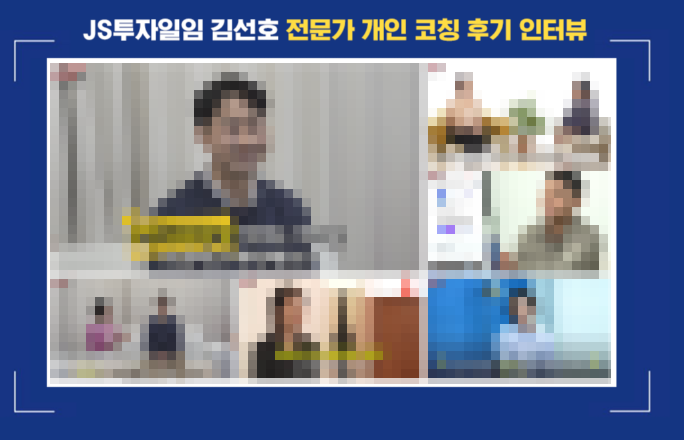  JS투자일임 사기 사칭 법적대응(김선호주식특강)