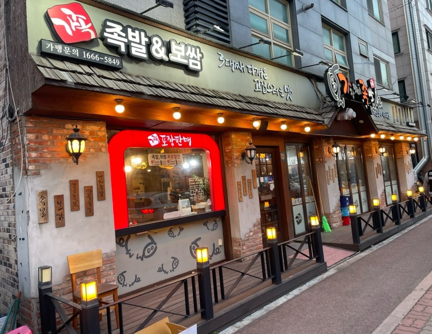 가장맛있는족발 안산신길점 사진 1