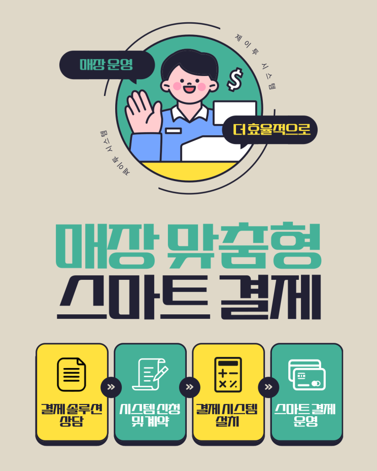 대구신용카드단말기 매출을 체계적으로 관리할 수 있도록