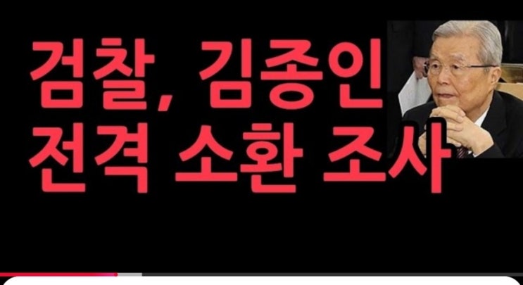 檢, 김종인 참고인 조사…<b>명태균</b> <b>여론조작</b> 의혹 확인2025.... 