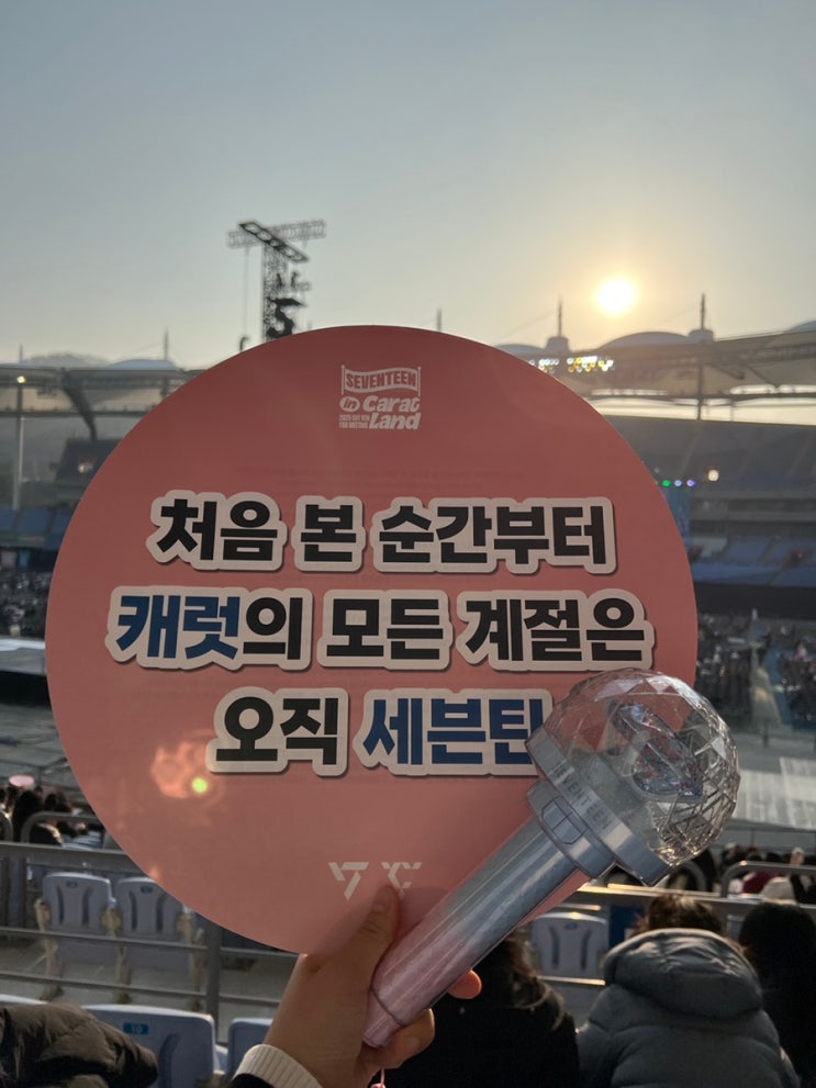 2025 <b>세븐틴</b> 9번째 <b>캐럿랜드</b> 문학경기장 DAY1 E17 후기