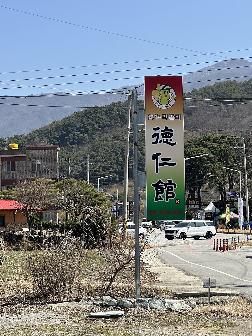 덕인관 지리산온천점 사진 5