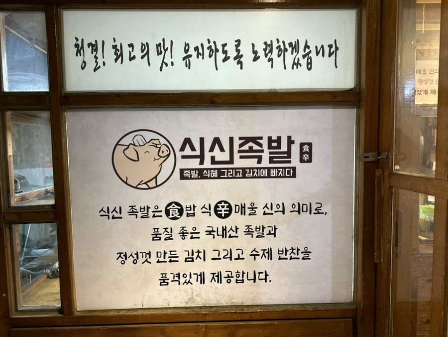 식신족발 영대병원직영점 사진 3