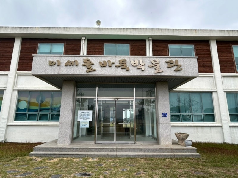 [신안 비금 박물관] Al를 이긴 최초의 인간 이세돌 바둑 기념관 무료 관람 후기