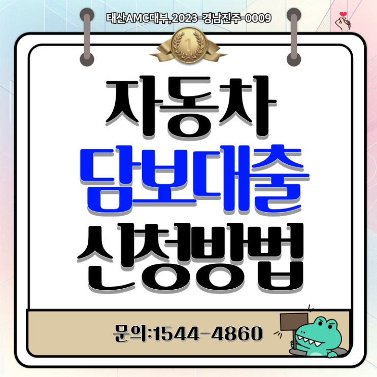  청주자동차담보대출 필수 조건 및 공주 이용 방법 총정리