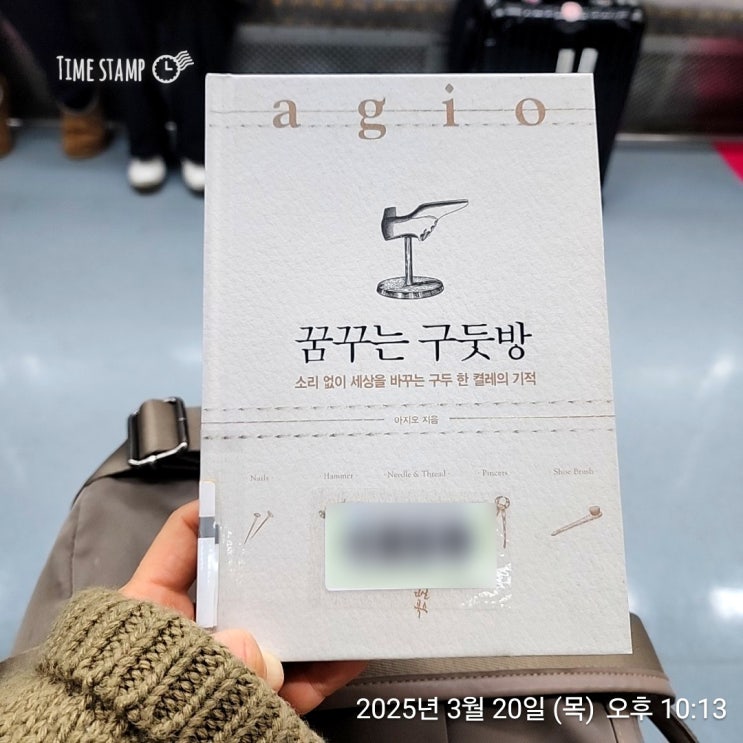  [BOOK] 꿈꾸는 구둣방_아지오