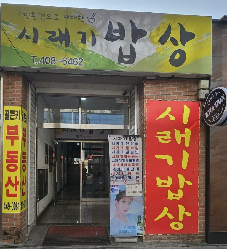 시래기밥상 사진 1