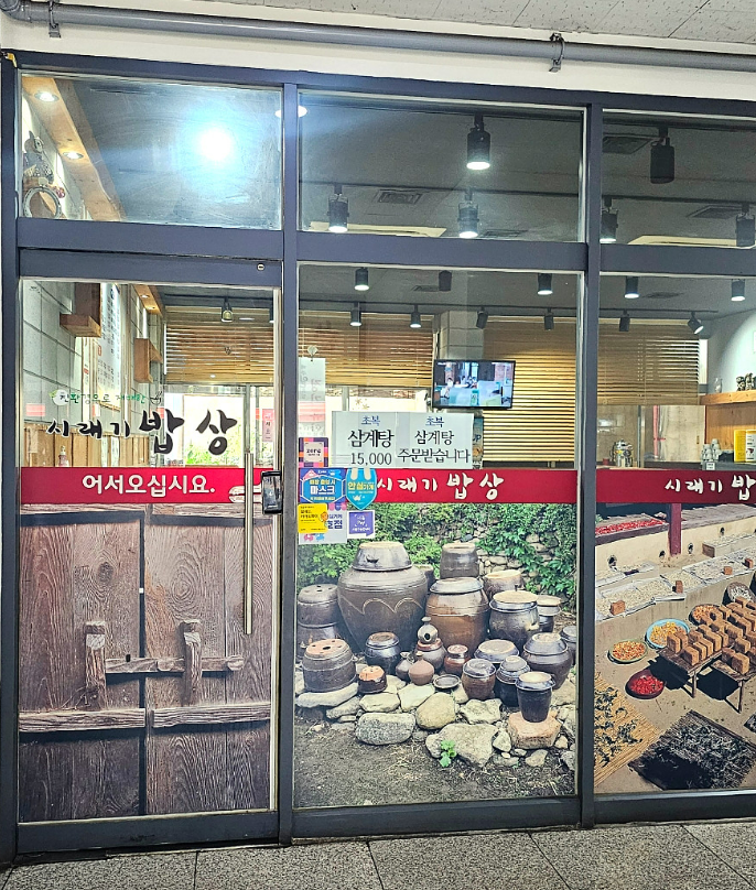 시래기밥상 사진 2