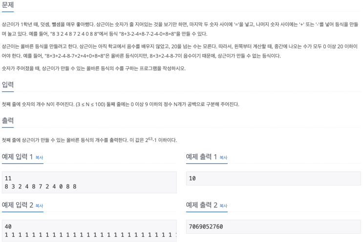  [백준 5557] 1학년