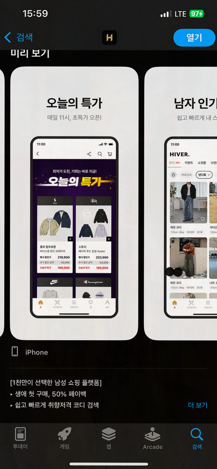 하이버: 남성을 위한 최고의 쇼핑앱 소개