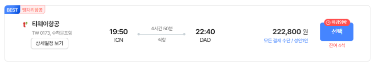  다낭 여행 비용은 얼마? (Feat. 셀프 견적내기)