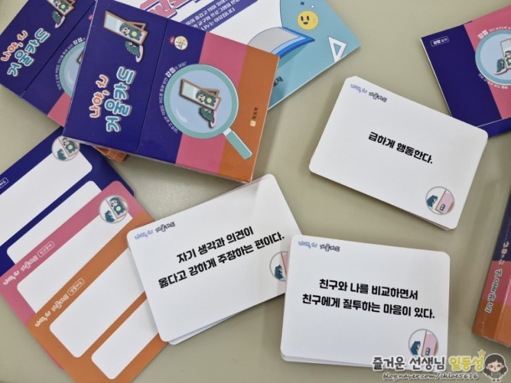  [후기] 학토재 자기이해교구 추천 나야나 거울카드 :: 약점을 강점으로 뒤집자!
