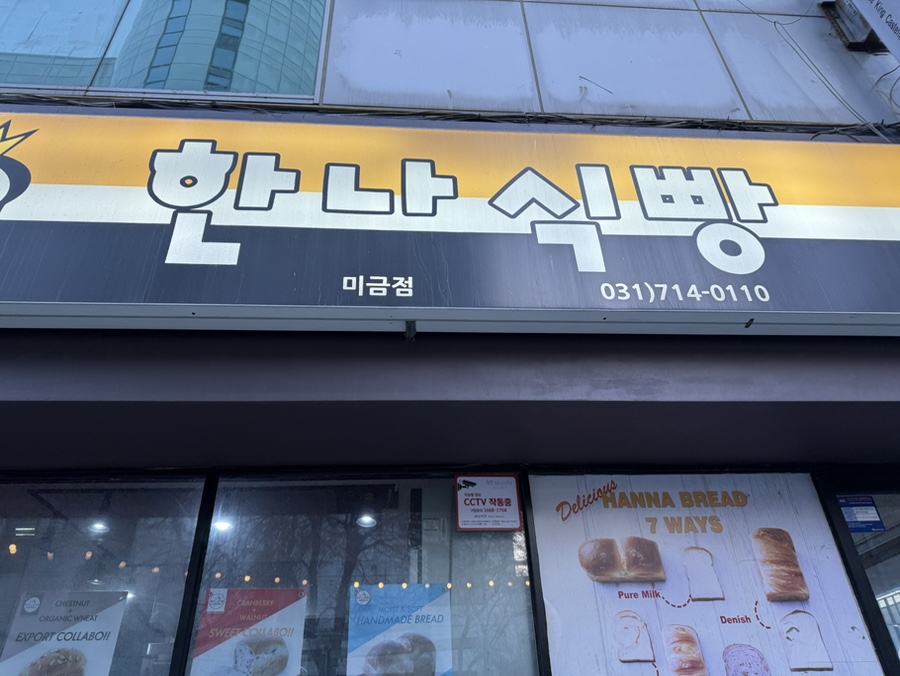 한나식빵 사진 1