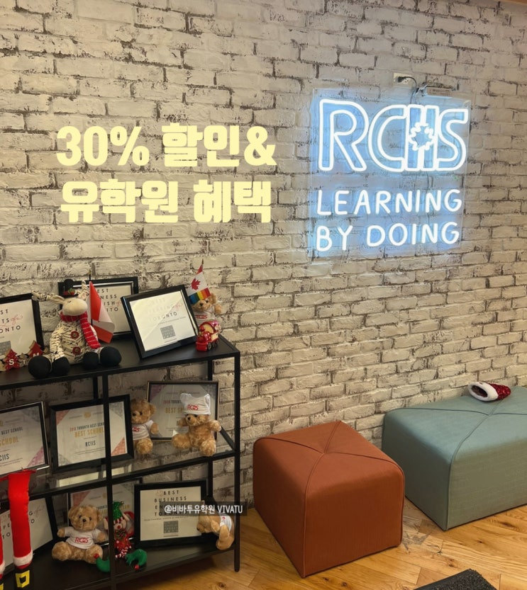  캐나다 토론토 어학연수 3월 지나면 할인 불가능? RCIIS 특별 혜택!