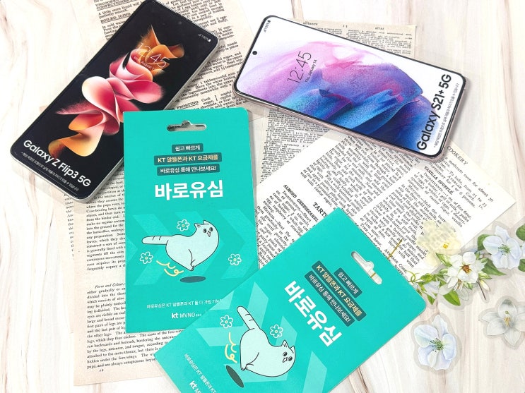 KT바로유심 어떻게 개통하나요? 구매부터 개통까지 정리 KT바로유심 어떻게 개통하나요? 구매부터 개통까지 정리