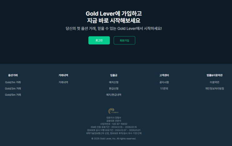  GOLDLEVER 사기 금거래소 피해 법적대응