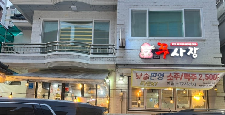  광주 금호동 맛집 쭈사장 본점 쭈꾸미와 낮술 하기 좋은 집